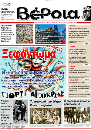 Εφημερίδα Βέροια