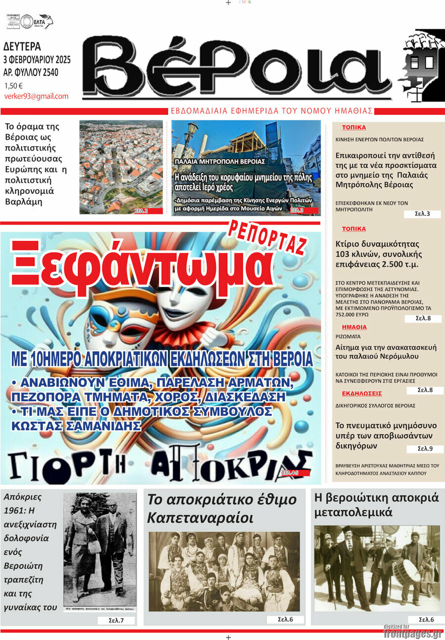 Βέροια