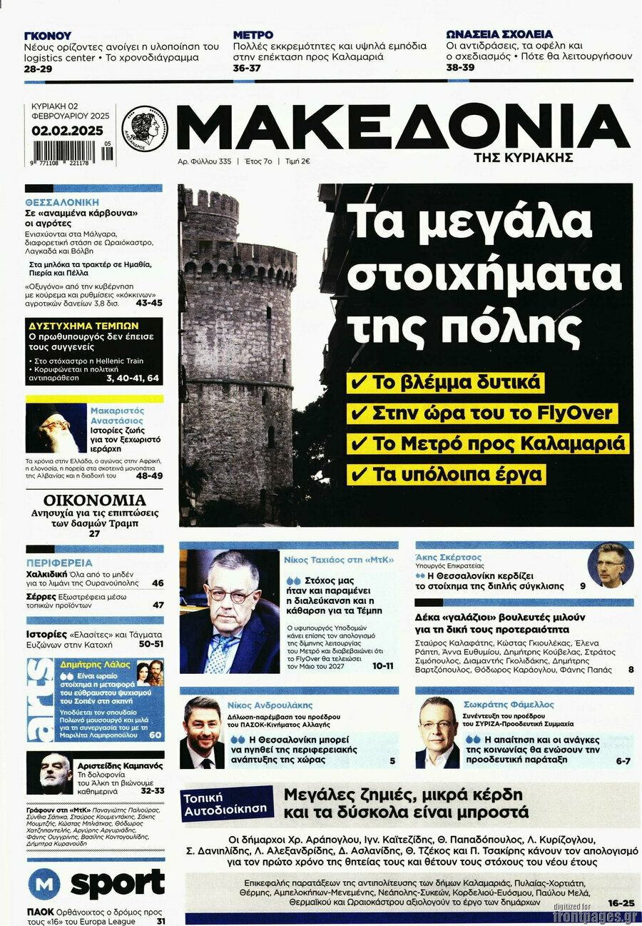 Μακεδονία