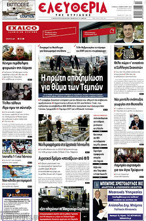 Εφημερίδα Ελευθερία