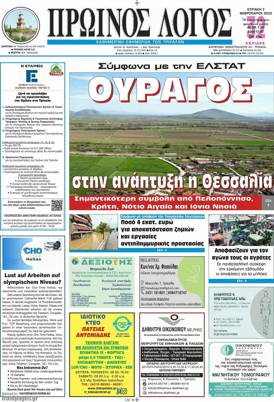 Πρωινός Λόγος