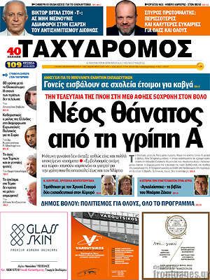 Εφημερίδα Ταχυδρόμος