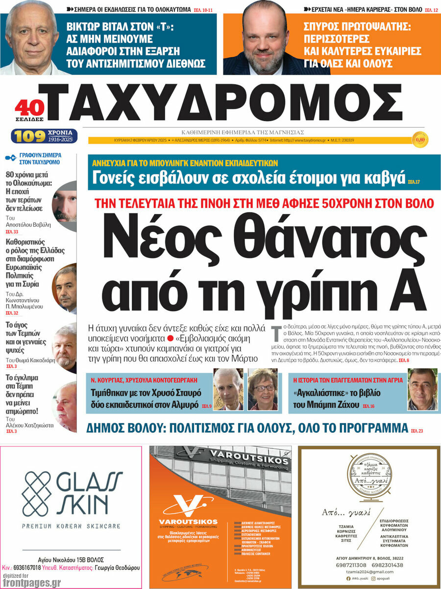 Ταχυδρόμος