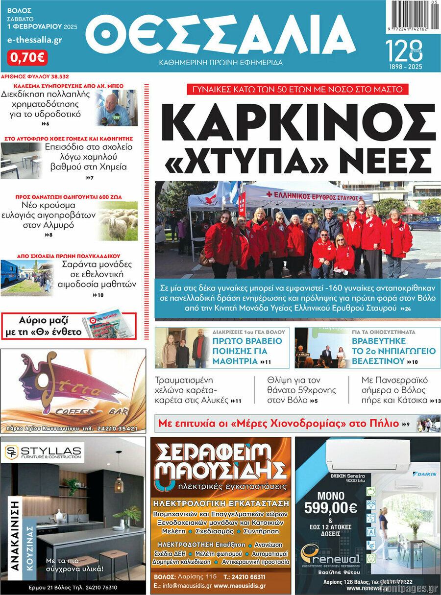 Θεσσαλία