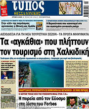 /Τύπος Θεσσαλονίκης