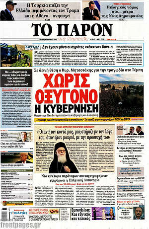 Εφημερίδα Το Παρόν