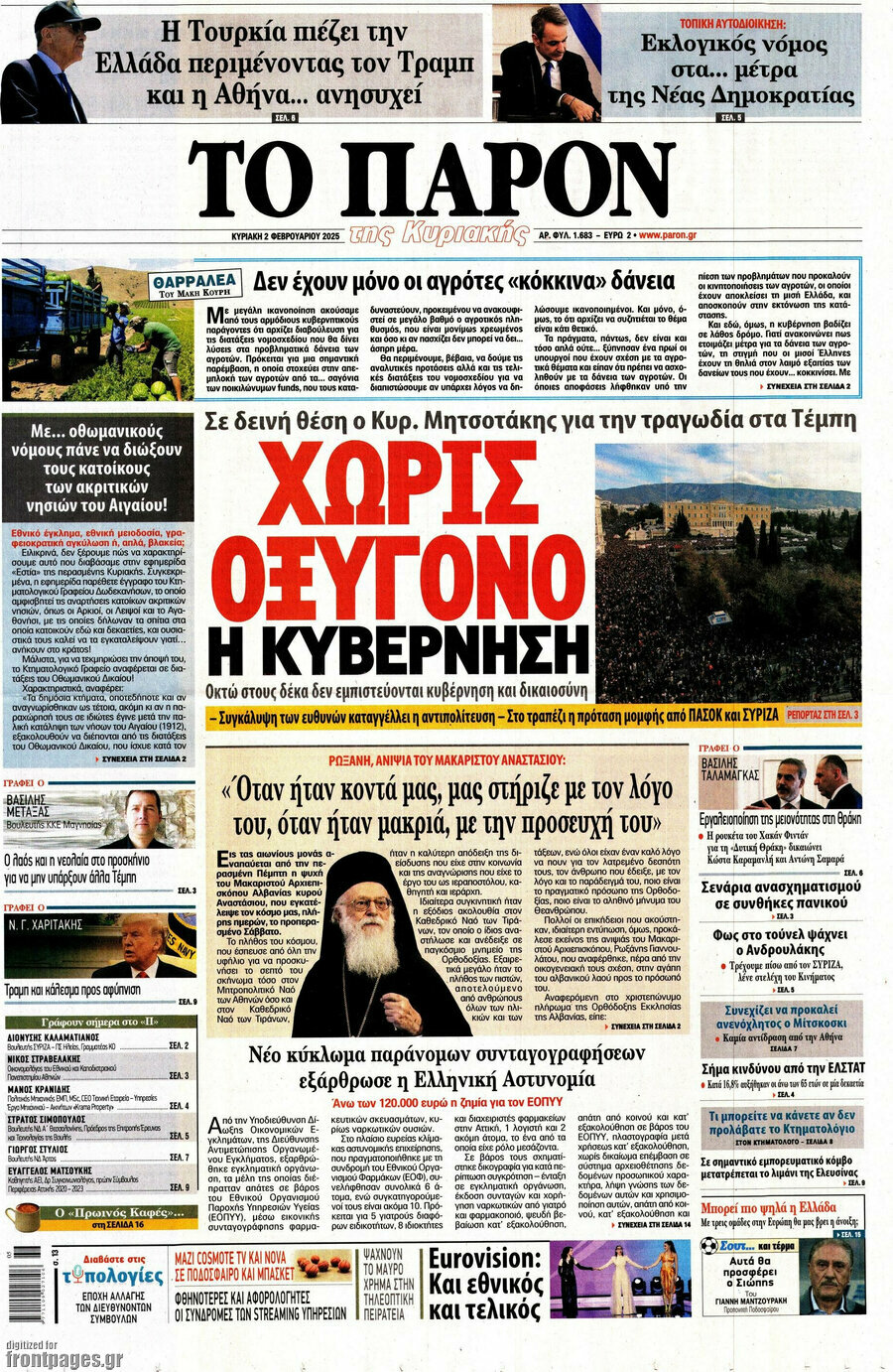 Το Παρόν