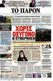 /Το Παρόν
