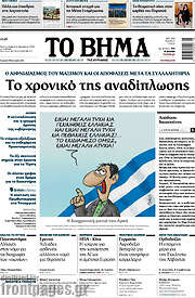 /Το Βήμα