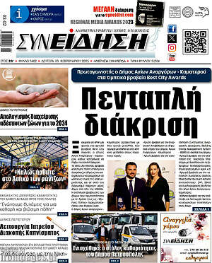 Πρωτοσέλιδο Συνείδηση