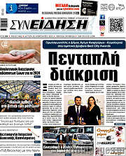 /Συνείδηση