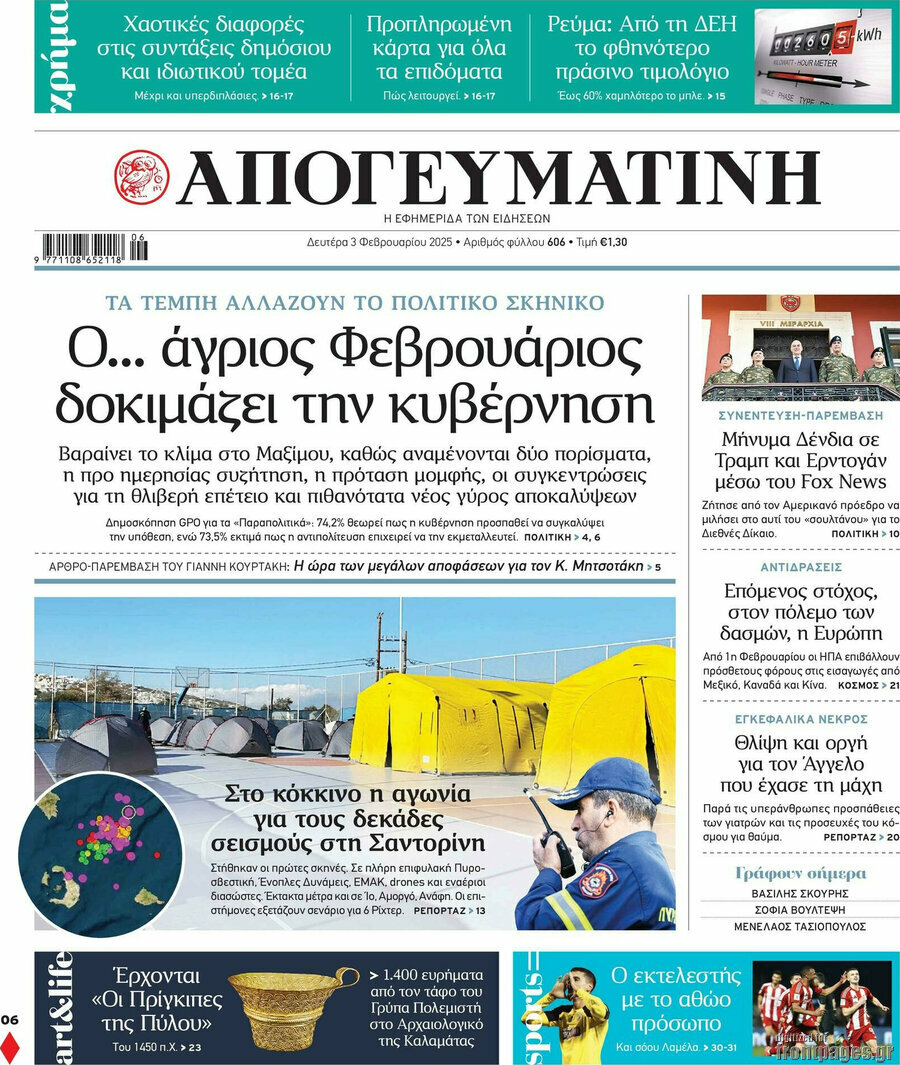 Απογευματινή