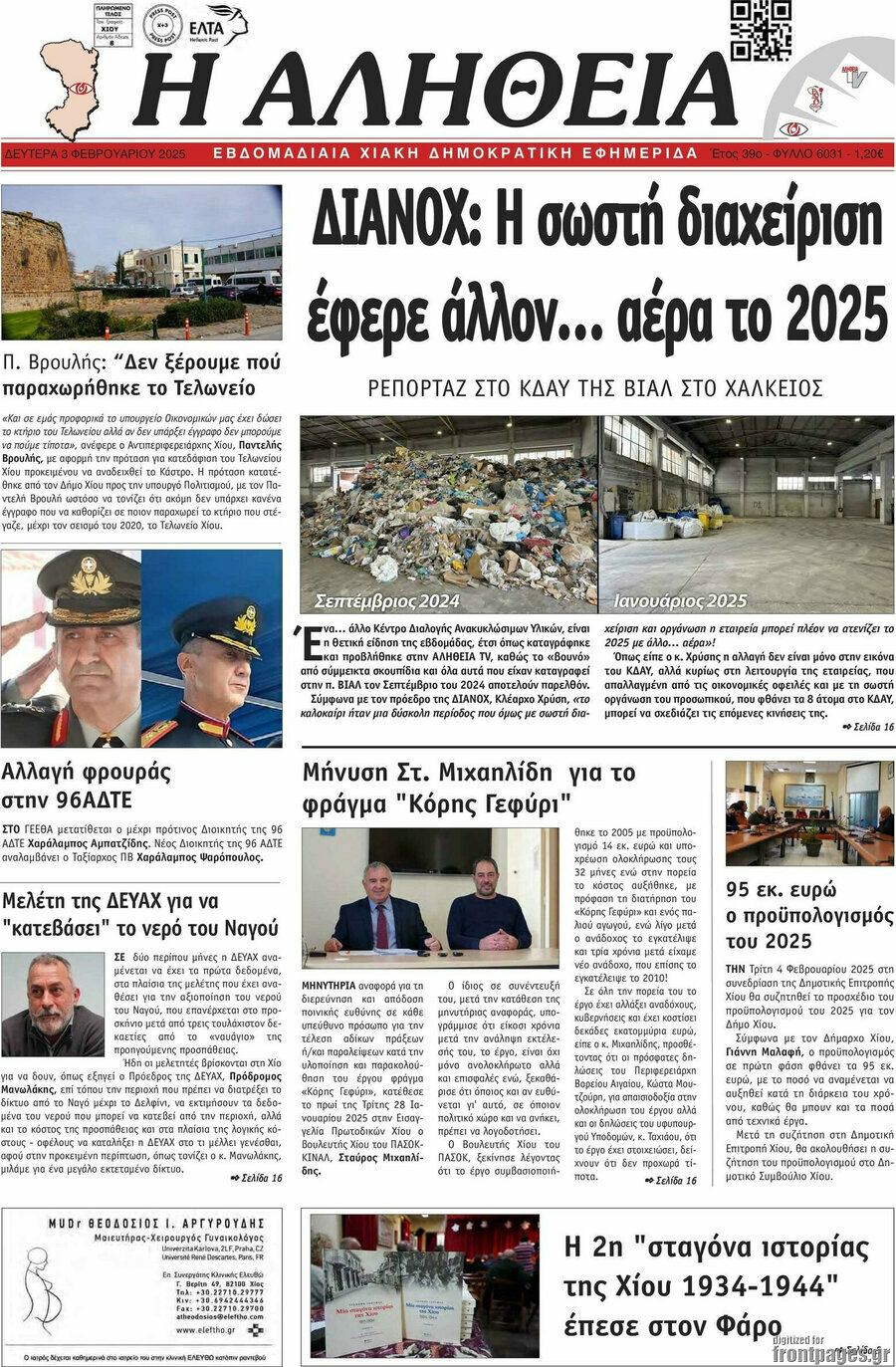 Η Αλήθεια