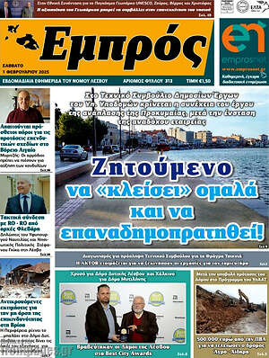 Πρωτοσέλιδο Εμπρός