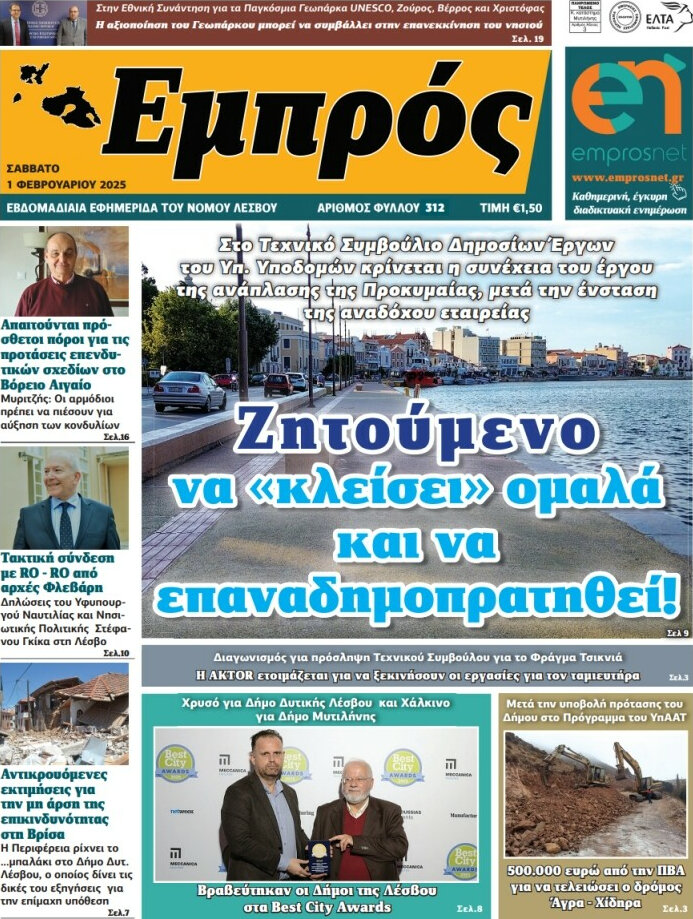 Εμπρός