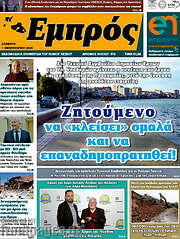 /Εμπρός