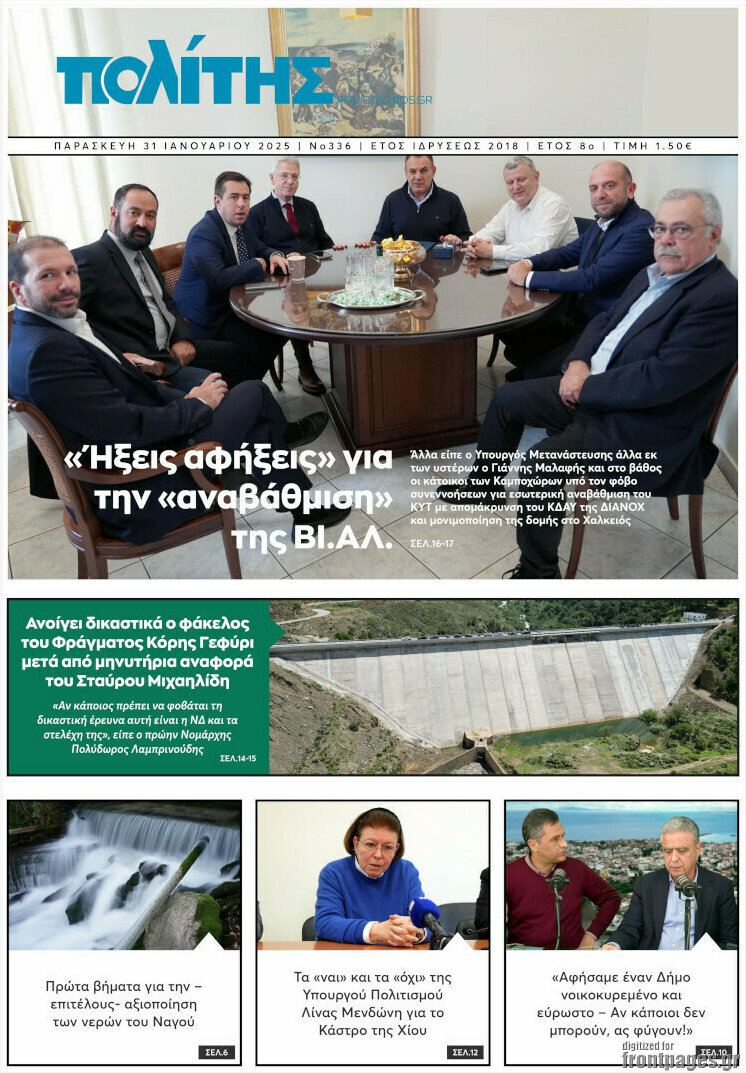 Ο Πολίτης