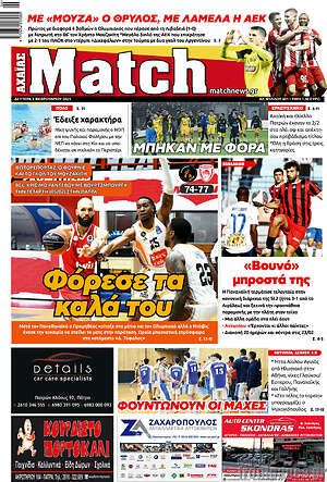 Πρωτοσέλιδο εφημερίδας Match Αχαΐας - protoselida
