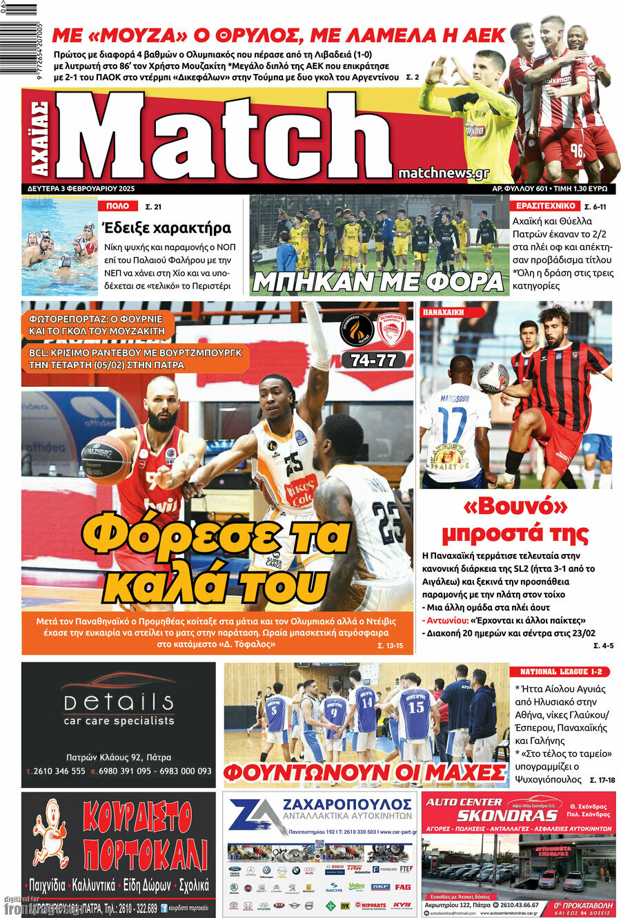 Match Αχαΐας