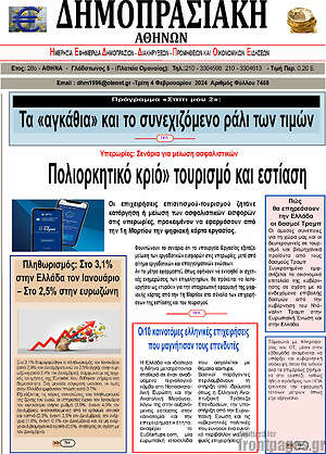 Πρωτοσέλιδο Δημοπρασιακή Αθηνών