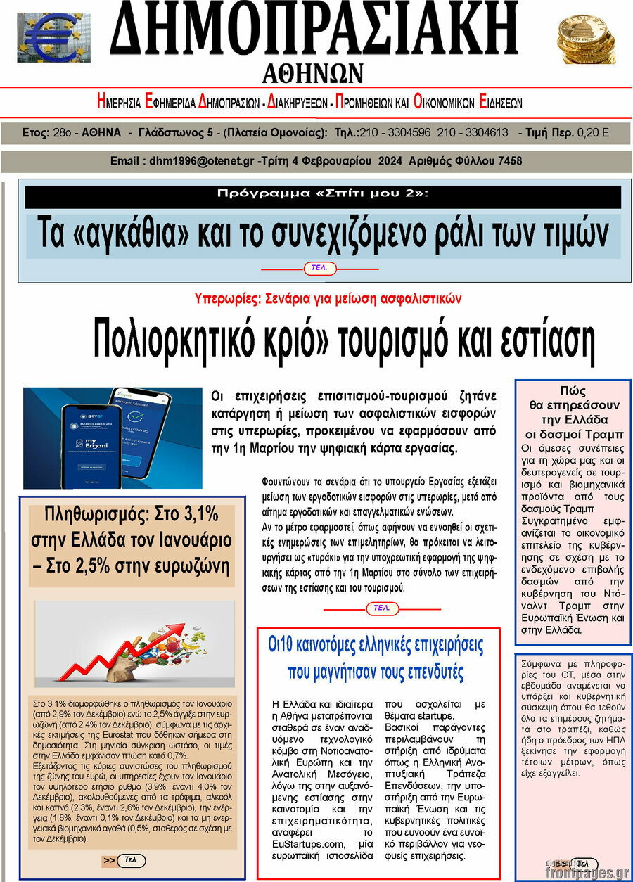 Δημοπρασιακή Αθηνών