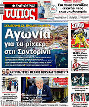 /Ελεύθερος Τύπος