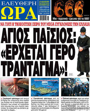 Πρωτοσέλιδο εφημερίδας Ελεύθερη ώρα - protoselida