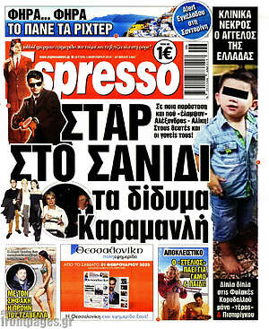 Πρωτοσέλιδο εφημερίδας Espresso - protoselida