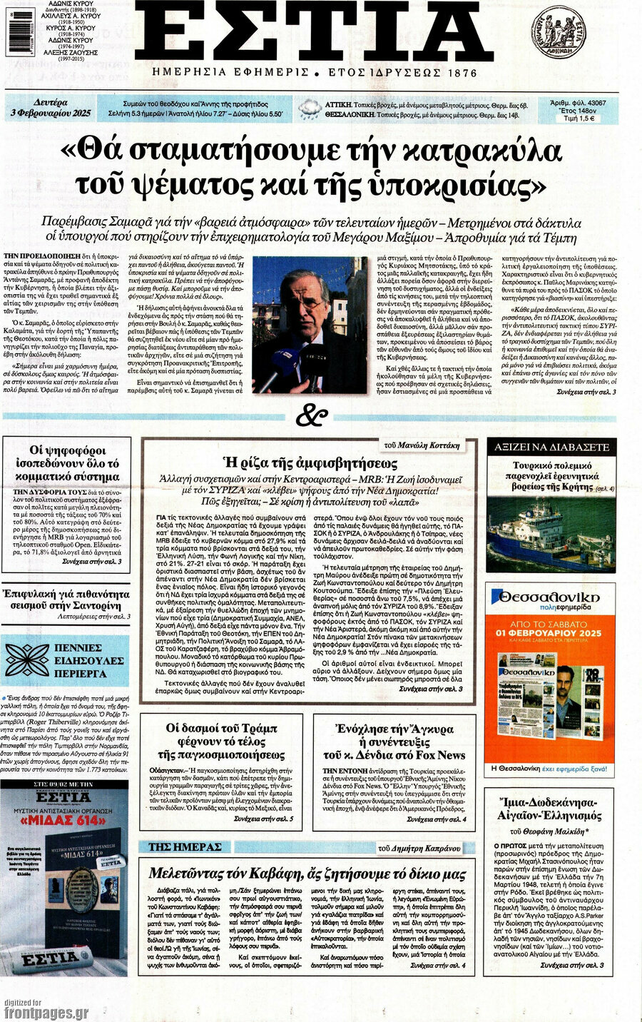 Εστία