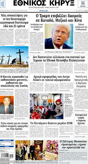 Πρωτοσέλιδο Εθνικός Κήρυξ