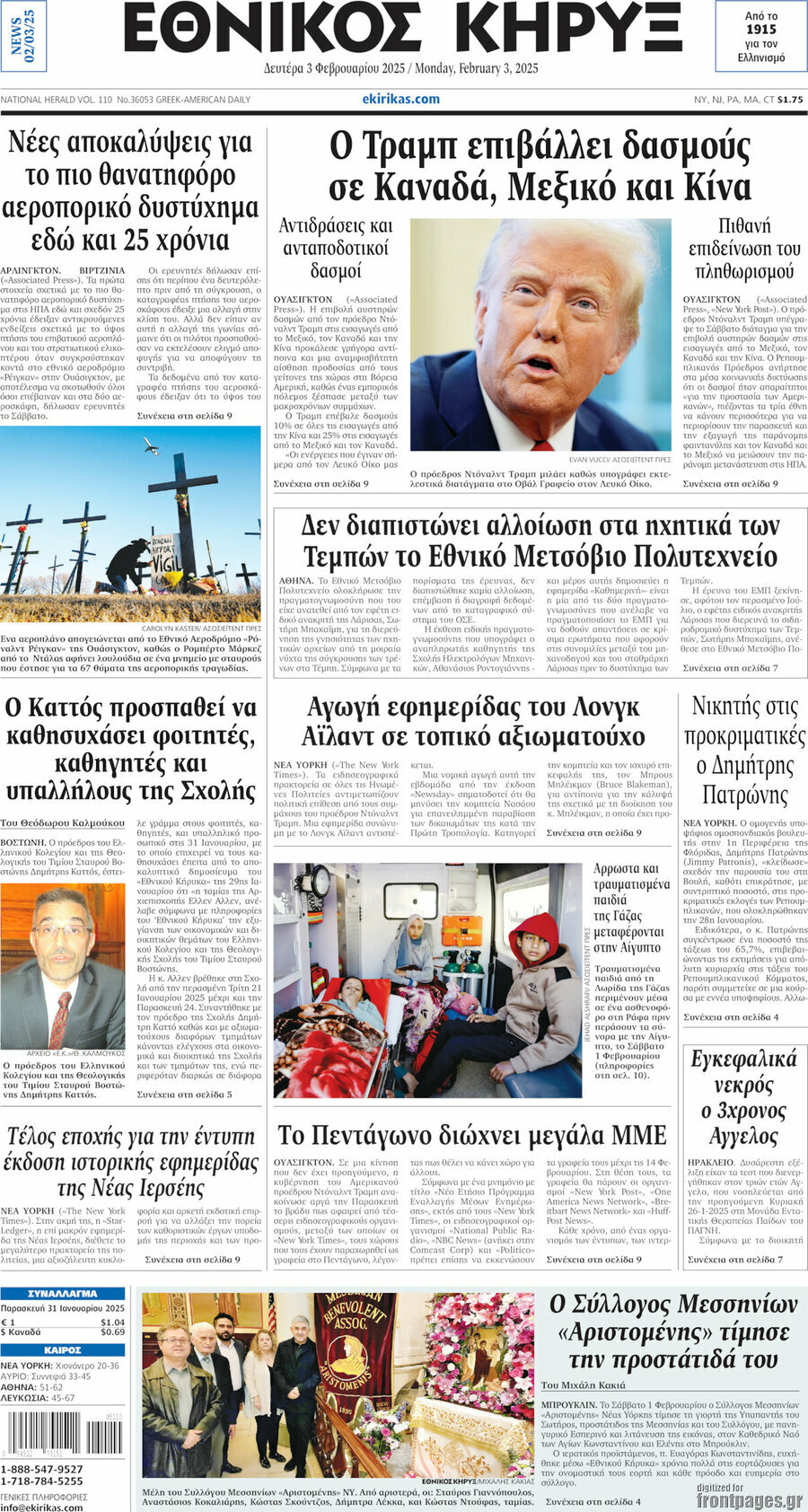 Εθνικός Κήρυξ