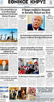 /Εθνικός Κήρυξ