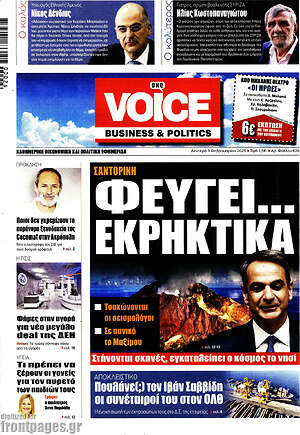 Πρωτοσέλιδο One Voice