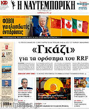 /Η Ναυτεμπορική