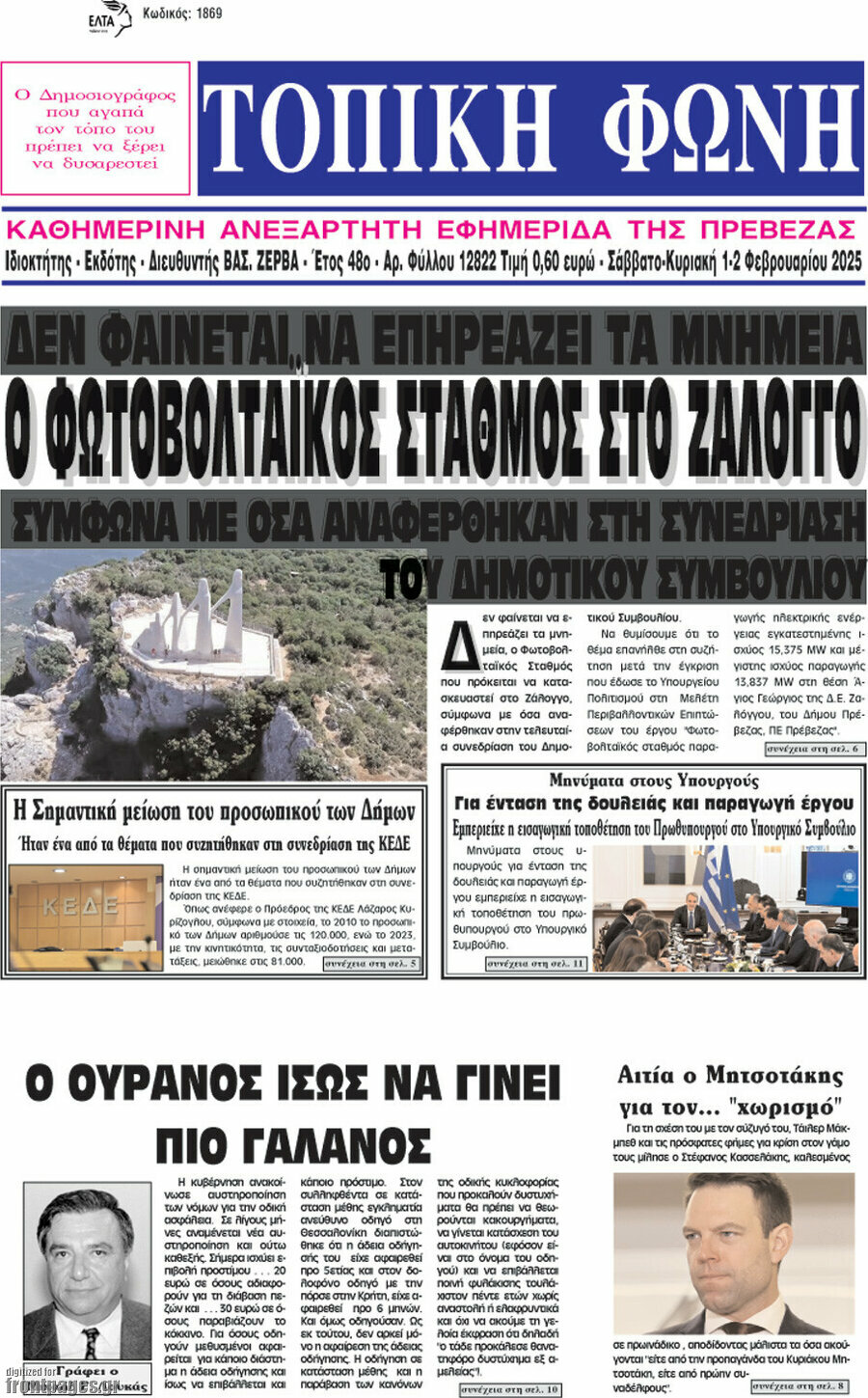 Τοπική Φωνή