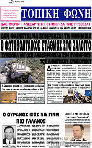 /Τοπική Φωνή