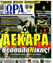 /Η Ώρα των Σπορ