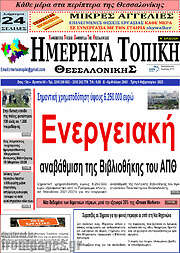 /Ημερήσια Τοπική