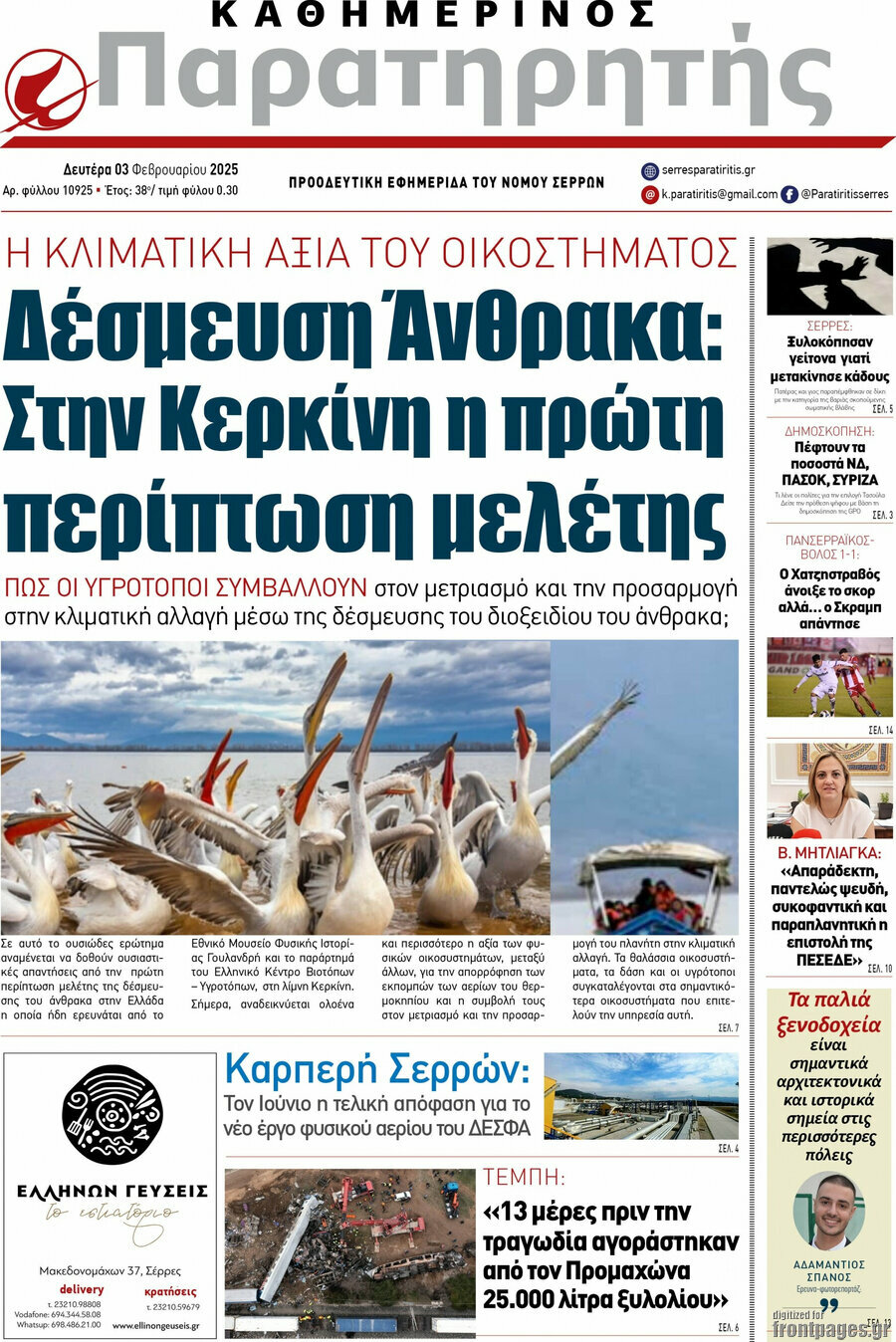 Παρατηρητής
