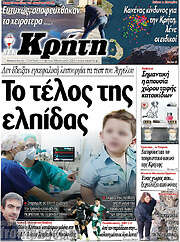 /Νέα Κρήτη
