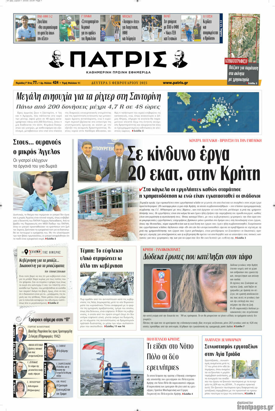 Πατρίς
