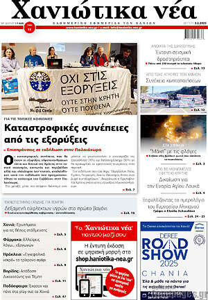 Πρωτοσέλιδο Χανιώτικα Νέα