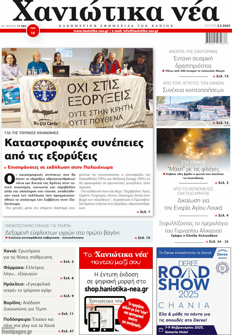 Χανιώτικα Νέα