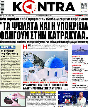 Kontra News: Τα ψέματα και η υποκρισία οδηγούν στην κατρακύλα