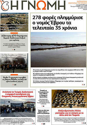 Πρωτοσέλιδο Η Γνώμη