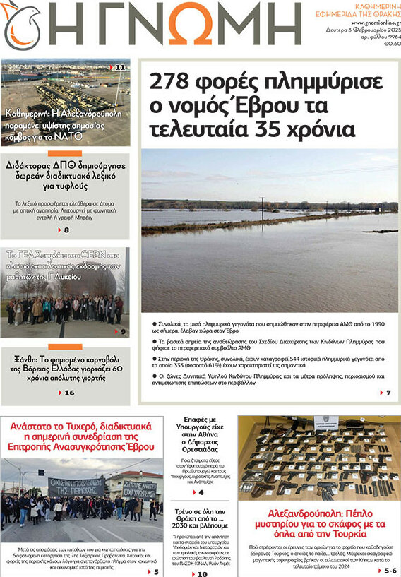 Η Γνώμη