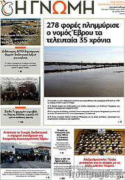 /Η Γνώμη