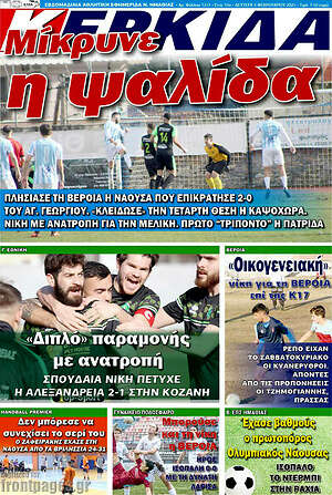 Πρωτοσέλιδο εφημερίδας Κερκίδα - protoselida