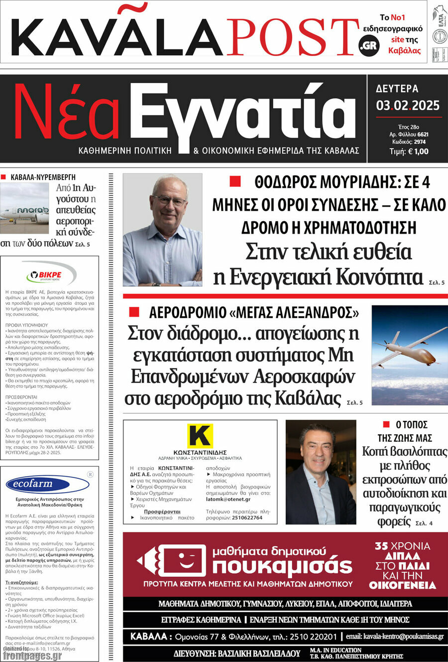 Νέα Εγνατία