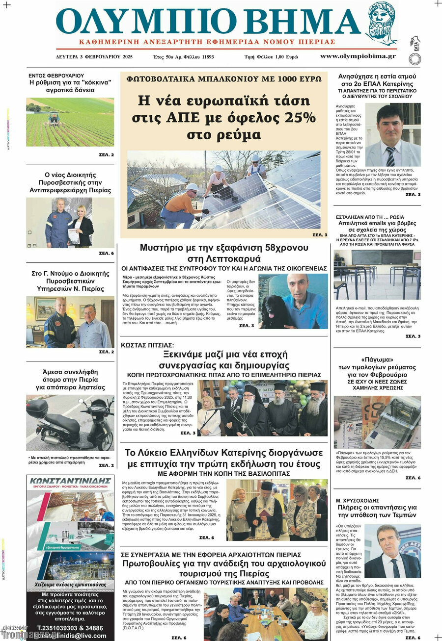 Ολύμπιο Βήμα